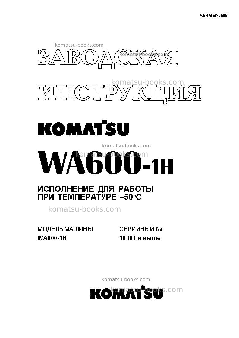 Komatsu wa600-1jpn--50c degree Ремонт и обслуживание обложка
