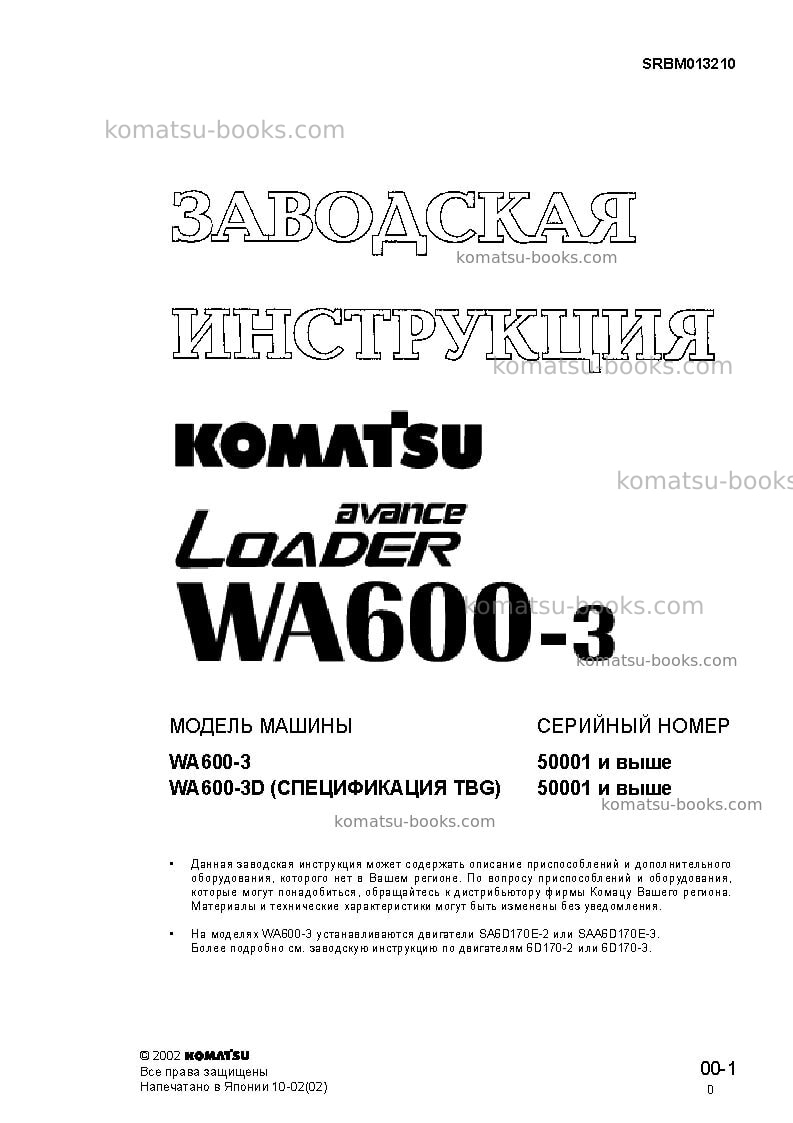 Komatsu wa600-3jpn-a Ремонт и обслуживание обложка