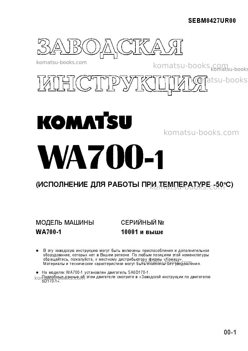 Komatsu wa700-1jpn--50c degree Ремонт и обслуживание обложка