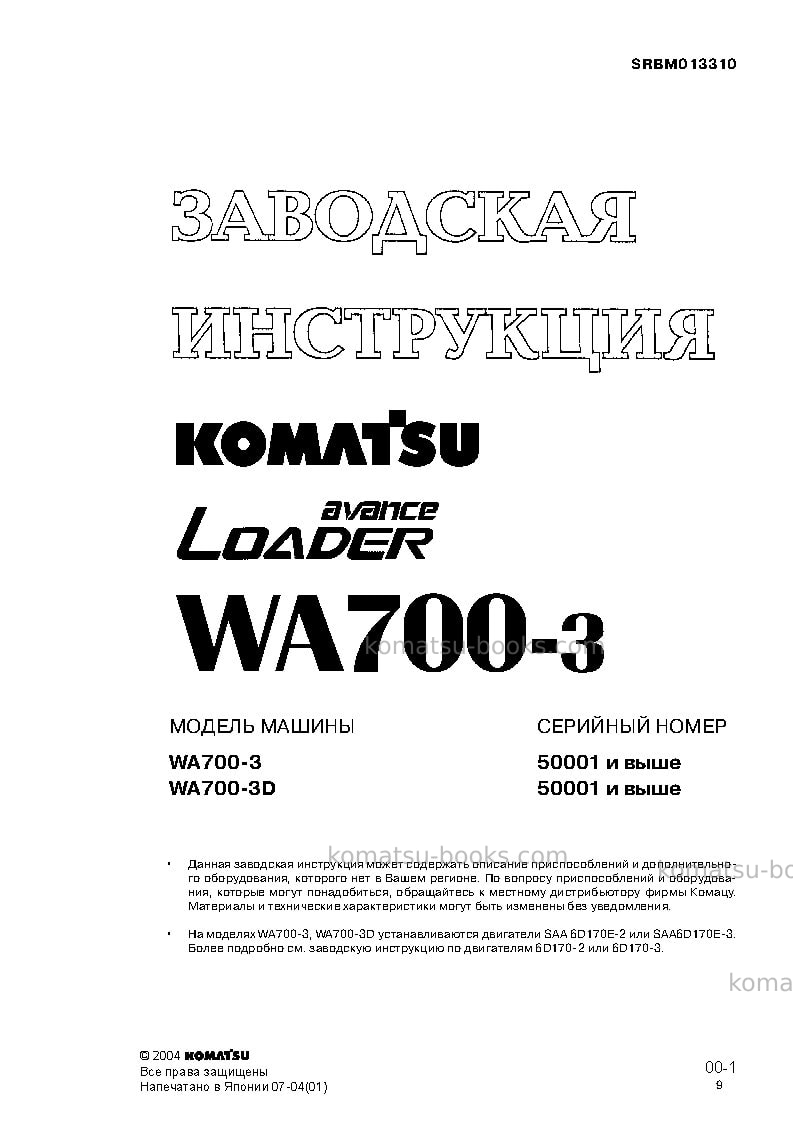 Komatsu wa700-3jpn Ремонт и обслуживание обложка