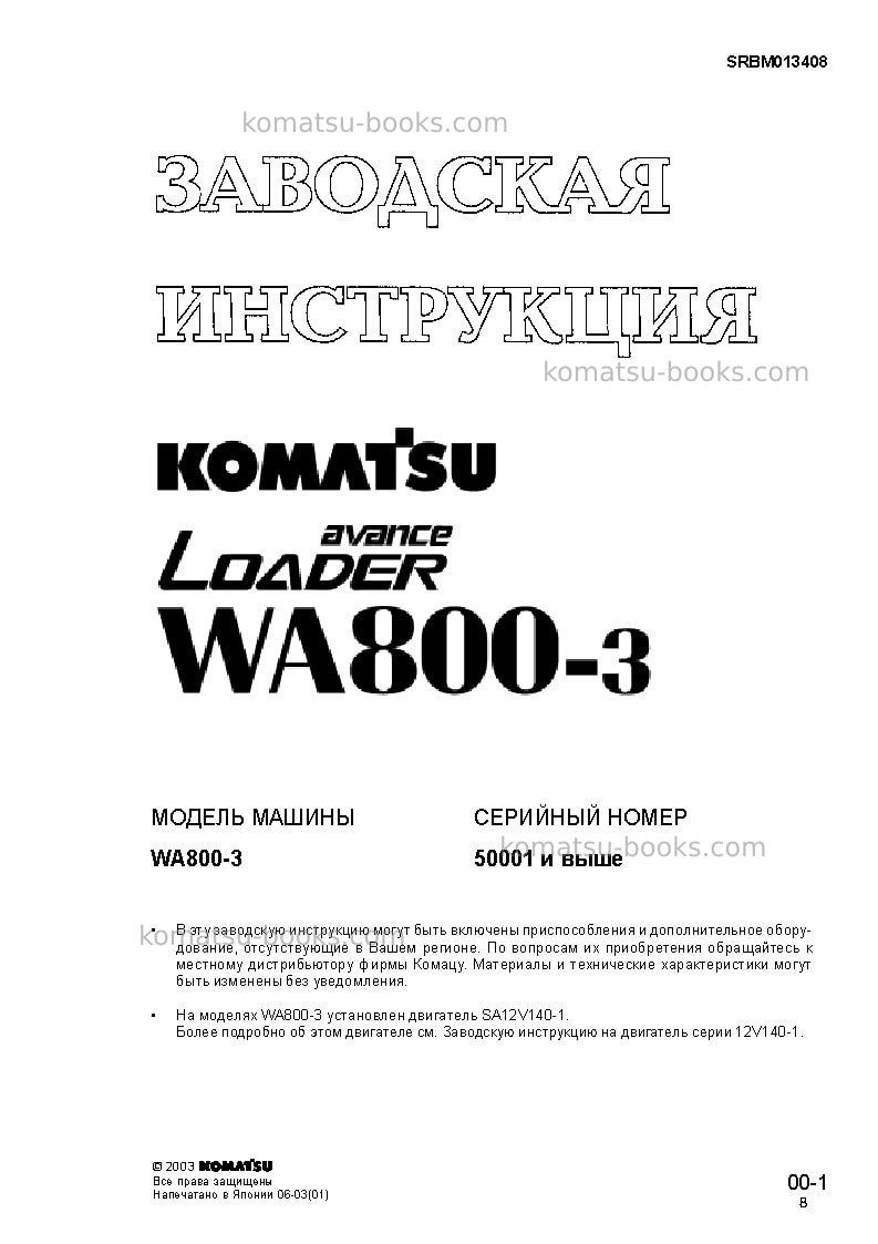 Komatsu wa800-3jpn Ремонт и обслуживание обложка