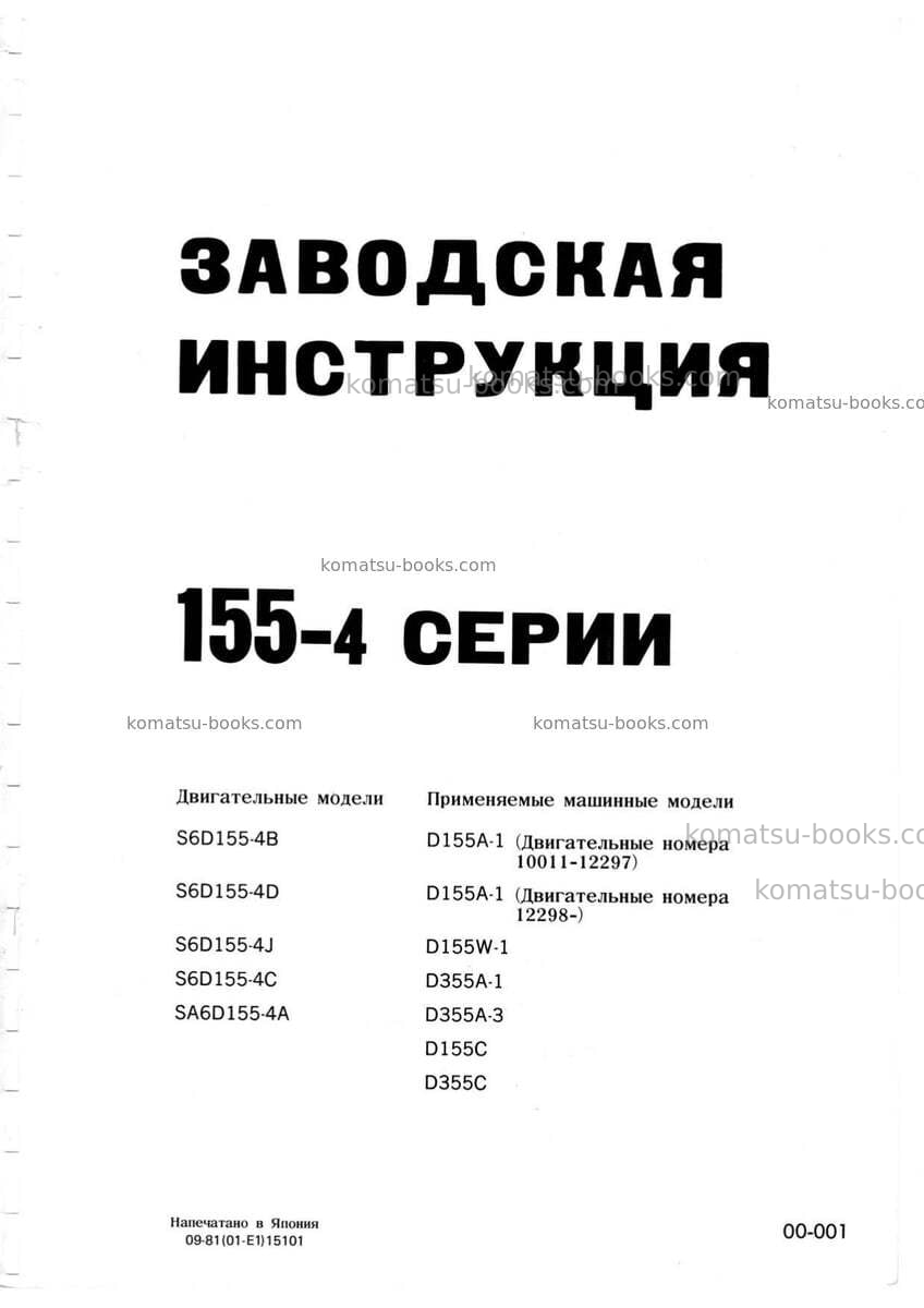 Komatsu s6d155-4jpn Ремонт и обслуживание обложка