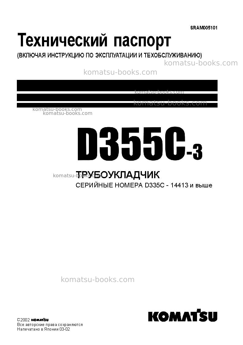 Komatsu d355c-3jpn--50c degree Руководство по эксплуатации обложка