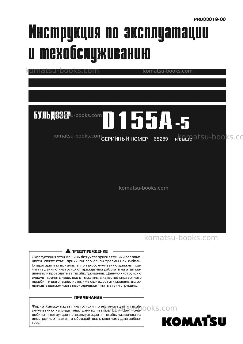 Komatsu d155a-5jpn--50c degree Руководство по эксплуатации обложка