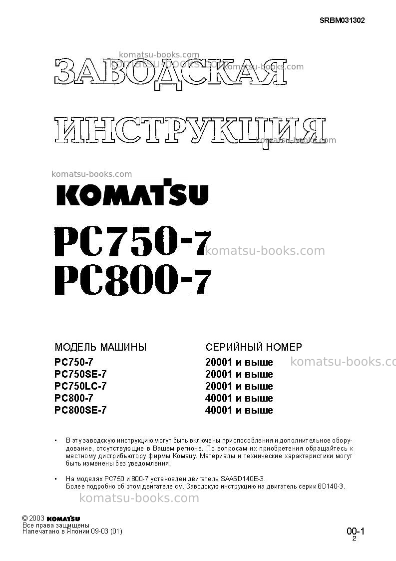 Komatsu pc800-7jpn Ремонт и обслуживание обложка