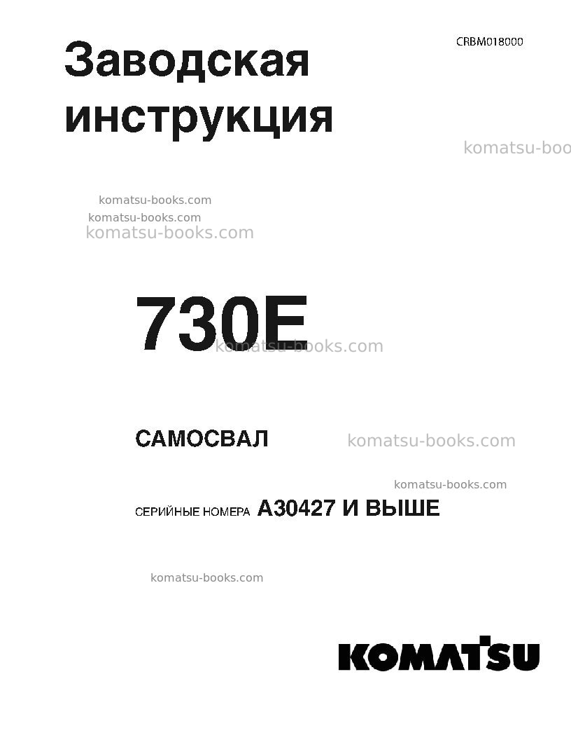 Komatsu 730eusa Ремонт и обслуживание обложка