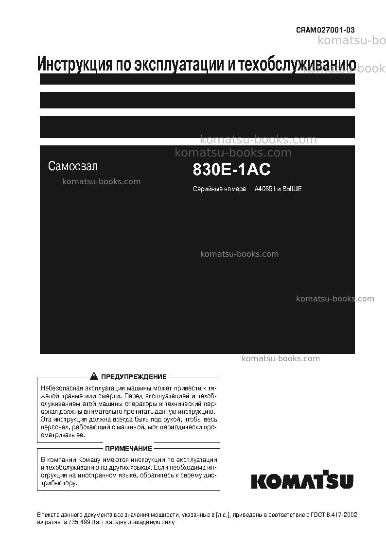 Komatsu 830e-1usa-ac Руководство по эксплуатации обложка Komatsu 830e-1usa-ac Руководство по эксплуатации обложка