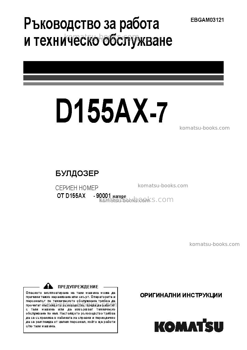 Komatsu d155ax-7jpn Operation manual cover Komatsu d155ax-7jpn Operation manual cover