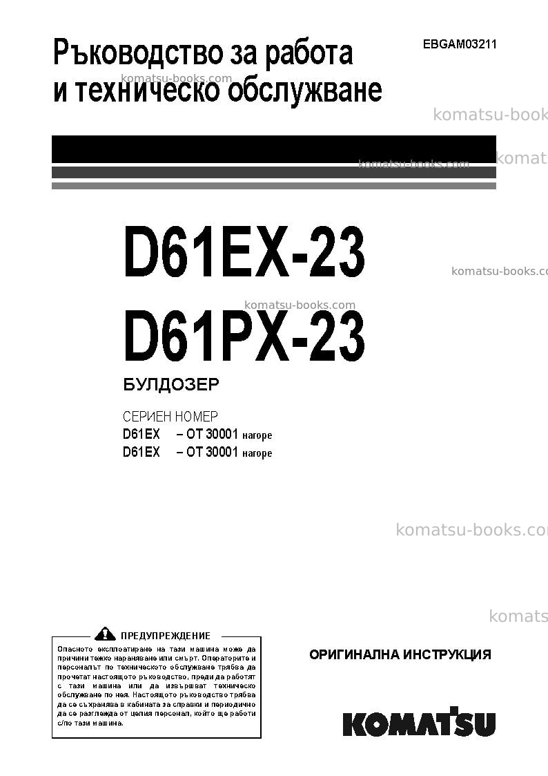 Komatsu d61px-23jpn Operation manual cover Komatsu d61px-23jpn Operation manual cover