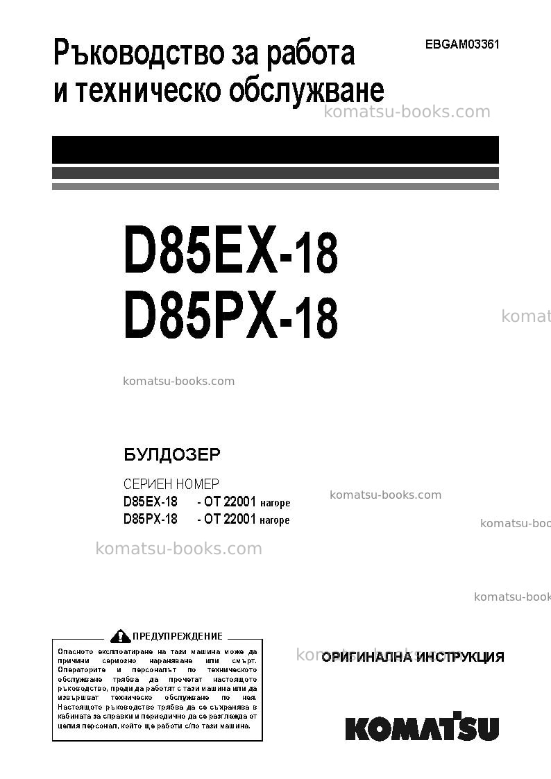 Komatsu d85px-18jpn Operation manual cover Komatsu d85px-18jpn Operation manual cover