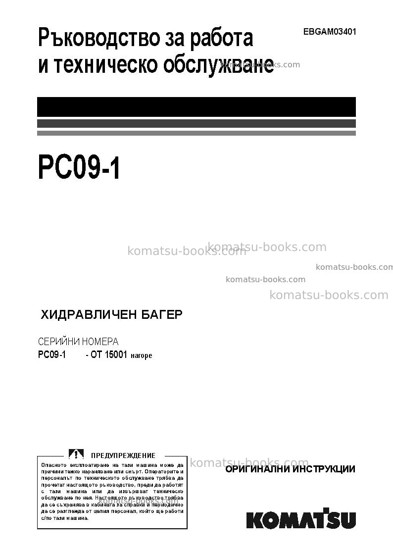 Komatsu pc09-1ita Operation manual cover Komatsu pc09-1ita Operation manual cover