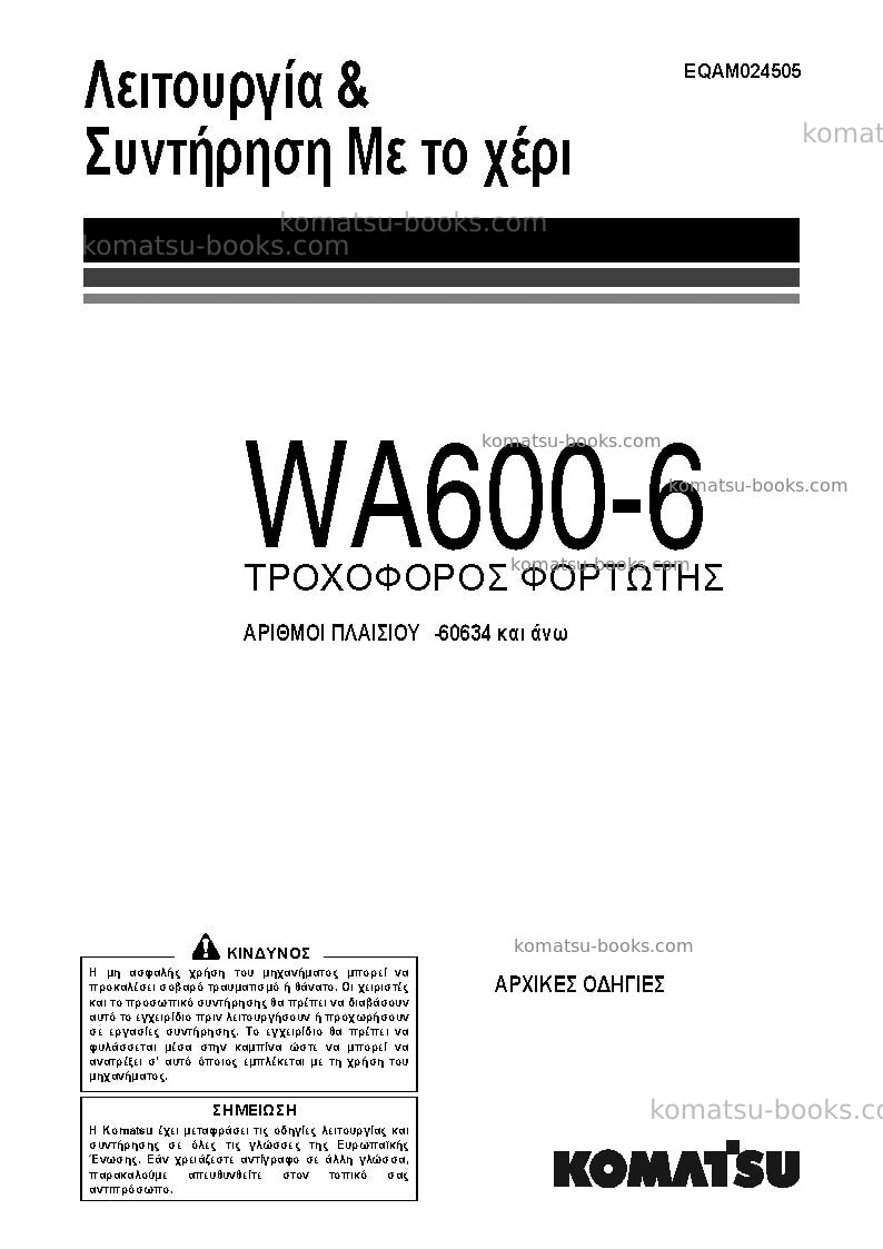 Komatsu wa600-6jpn Operation manual cover