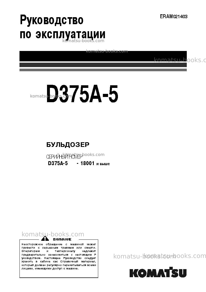 Komatsu d375a-5jpn Руководство по эксплуатации обложка