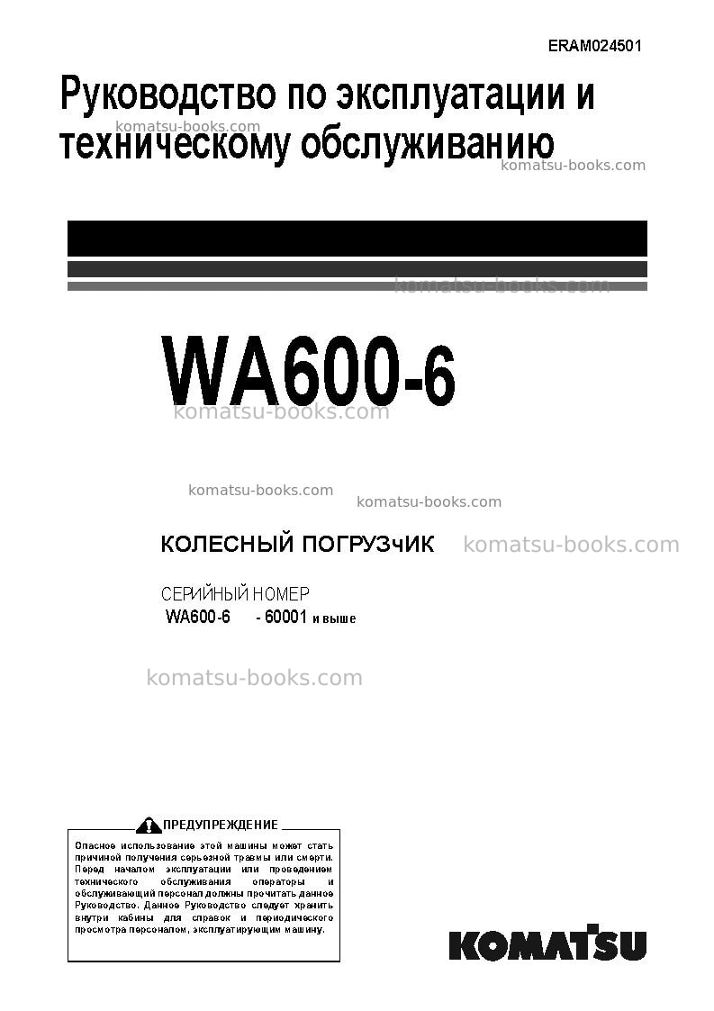Komatsu wa600-6jpn Руководство по эксплуатации обложка