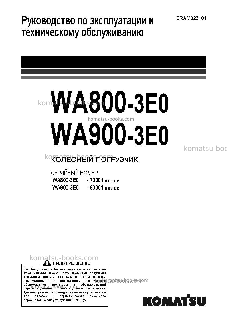 Komatsu wa800-3jpn-tier2 Руководство по эксплуатации обложка Komatsu wa800-3jpn-tier2 Руководство по эксплуатации обложка