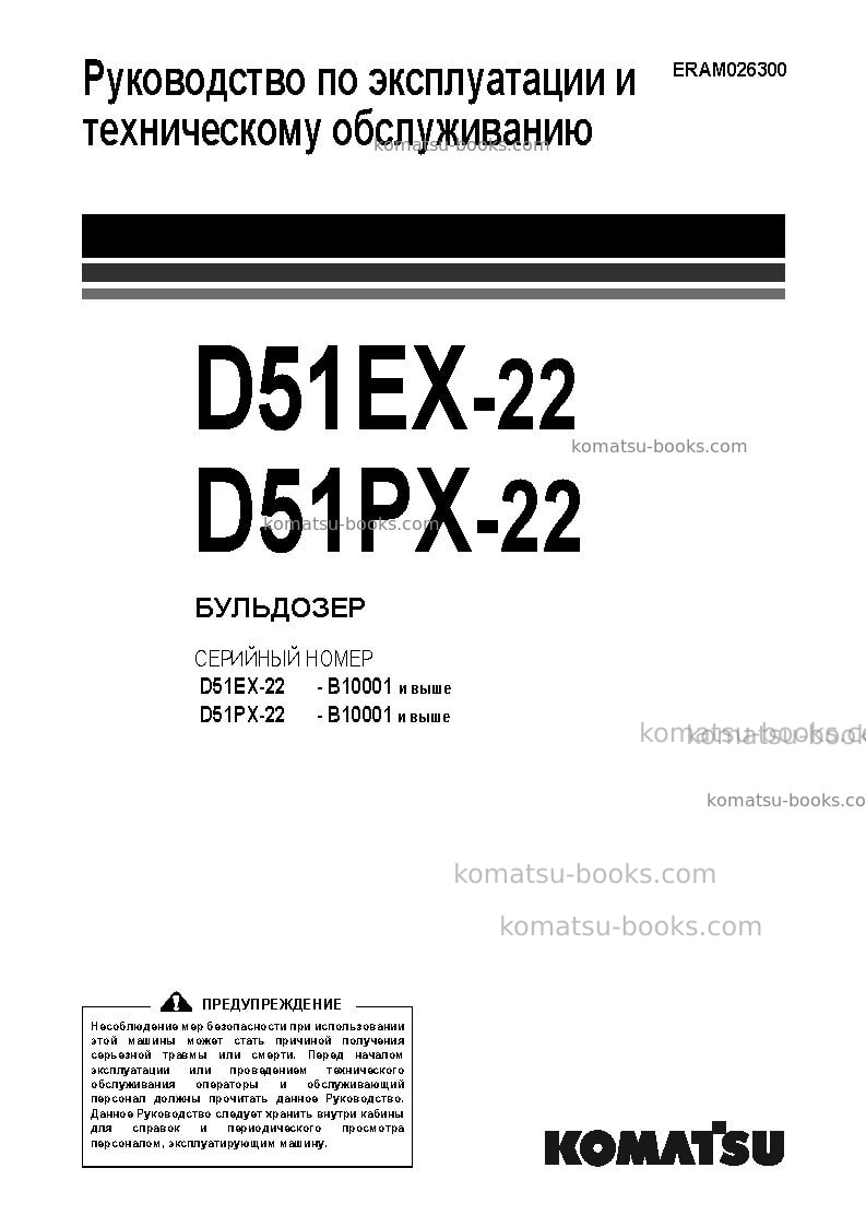 Komatsu d51ex-22bra Руководство по эксплуатации обложка