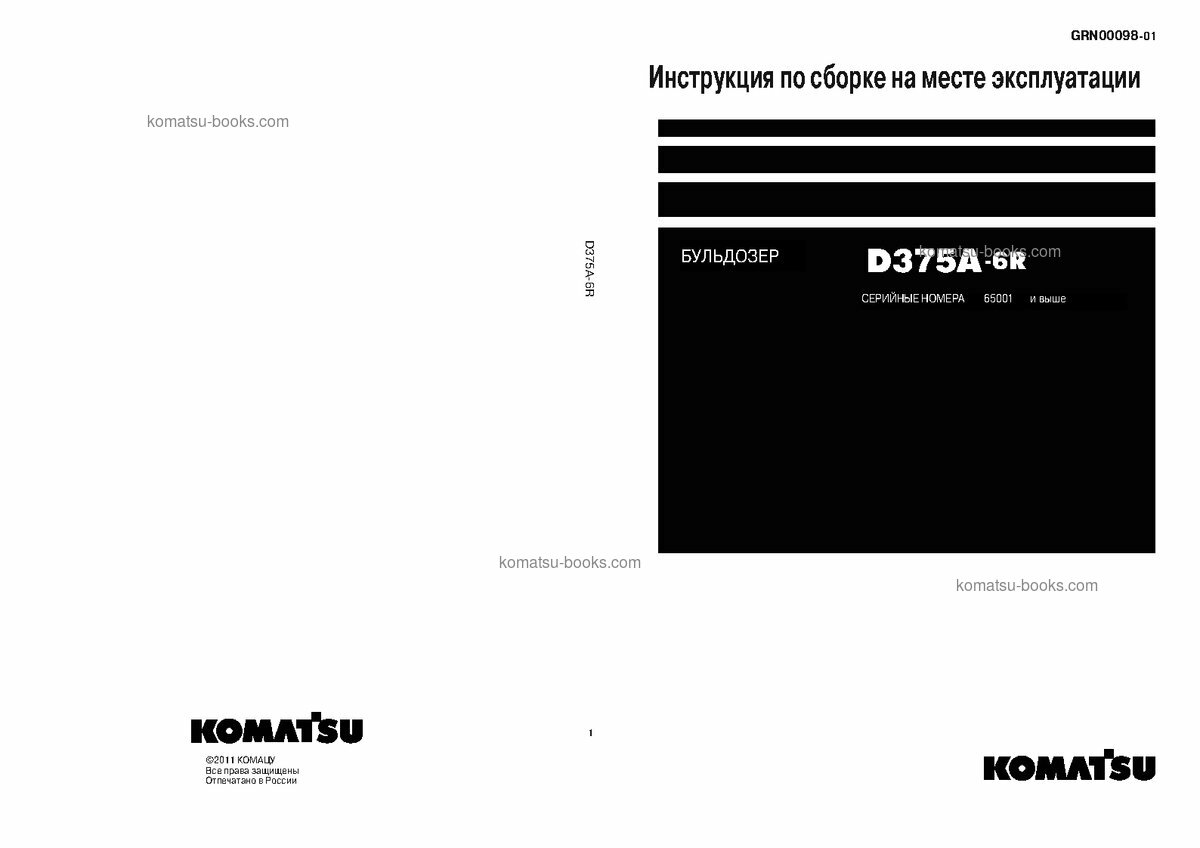 Komatsu d375a-6jpn-r 现场装配手册 封面