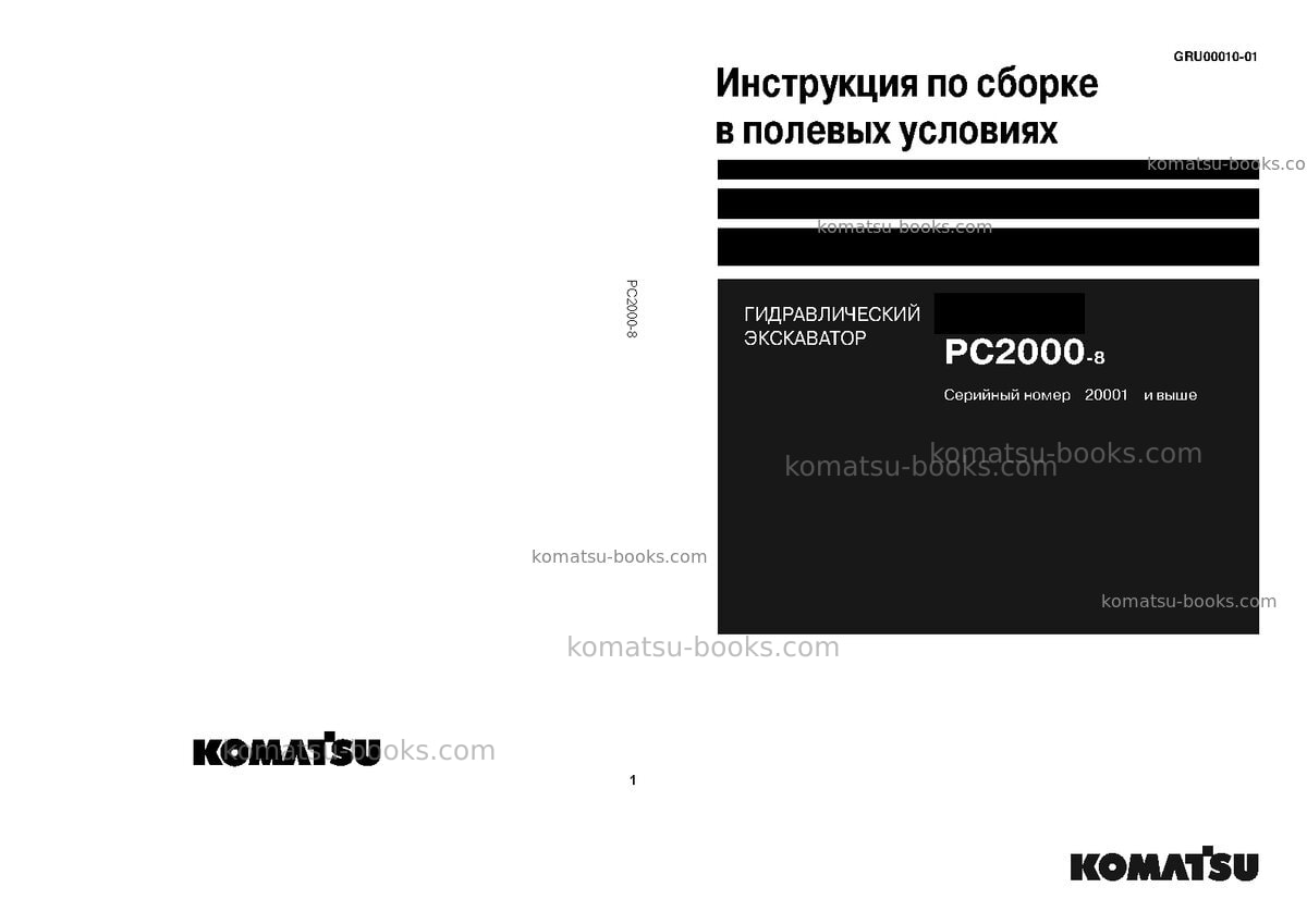 Komatsu hd465-7jpn Инструкция по сборке в полевых условиях обложка Komatsu hd465-7jpn Инструкция по сборке в полевых условиях обложка