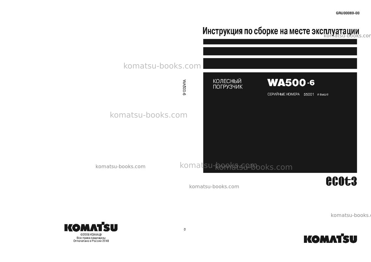 Komatsu wa500-6jpn Инструкция по сборке в полевых условиях обложка Komatsu wa500-6jpn Инструкция по сборке в полевых условиях обложка