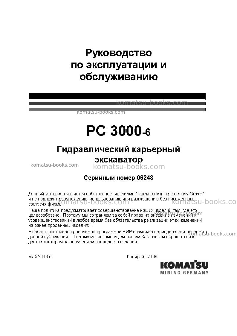 Komatsu pc3000-6deu Руководство по эксплуатации обложка Komatsu pc3000-6deu Руководство по эксплуатации обложка