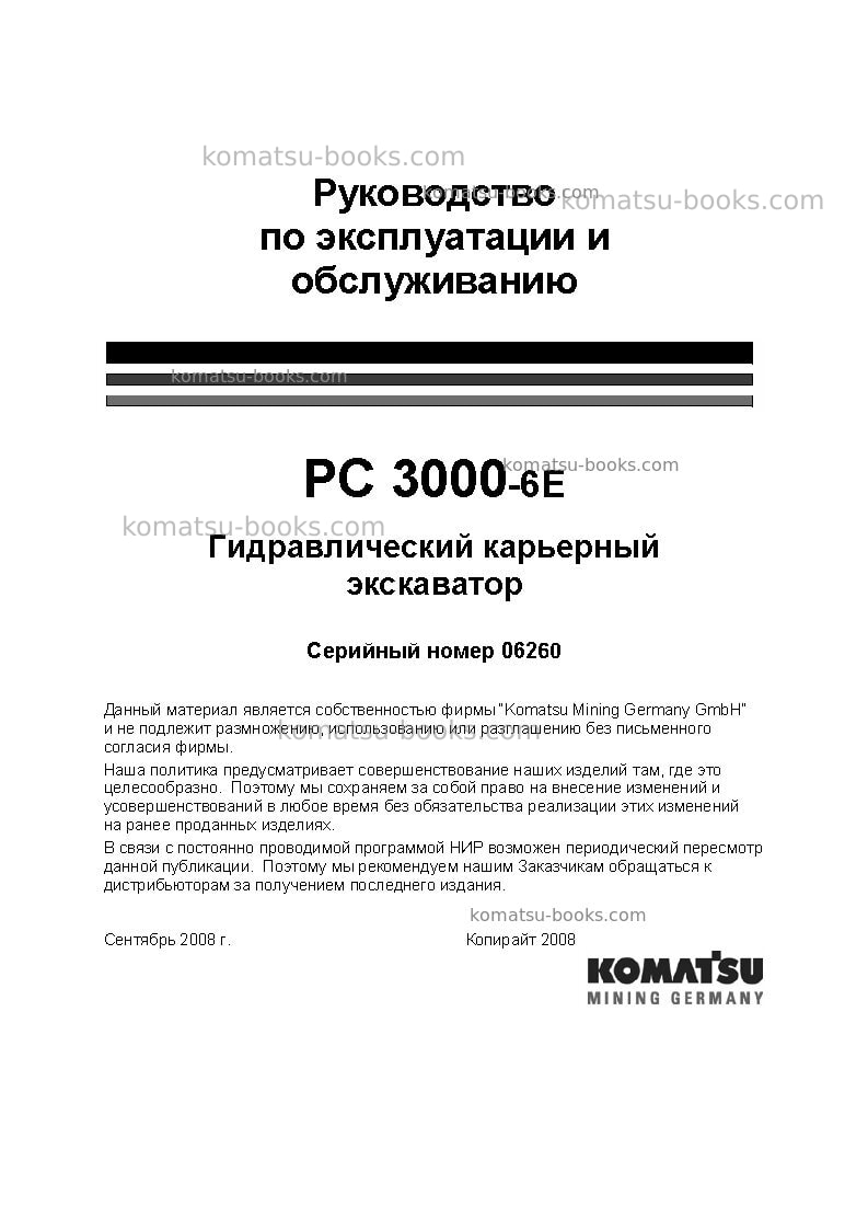 Komatsu pc3000-6deu-electric motor Руководство по эксплуатации обложка Komatsu pc3000-6deu-electric motor Руководство по эксплуатации обложка