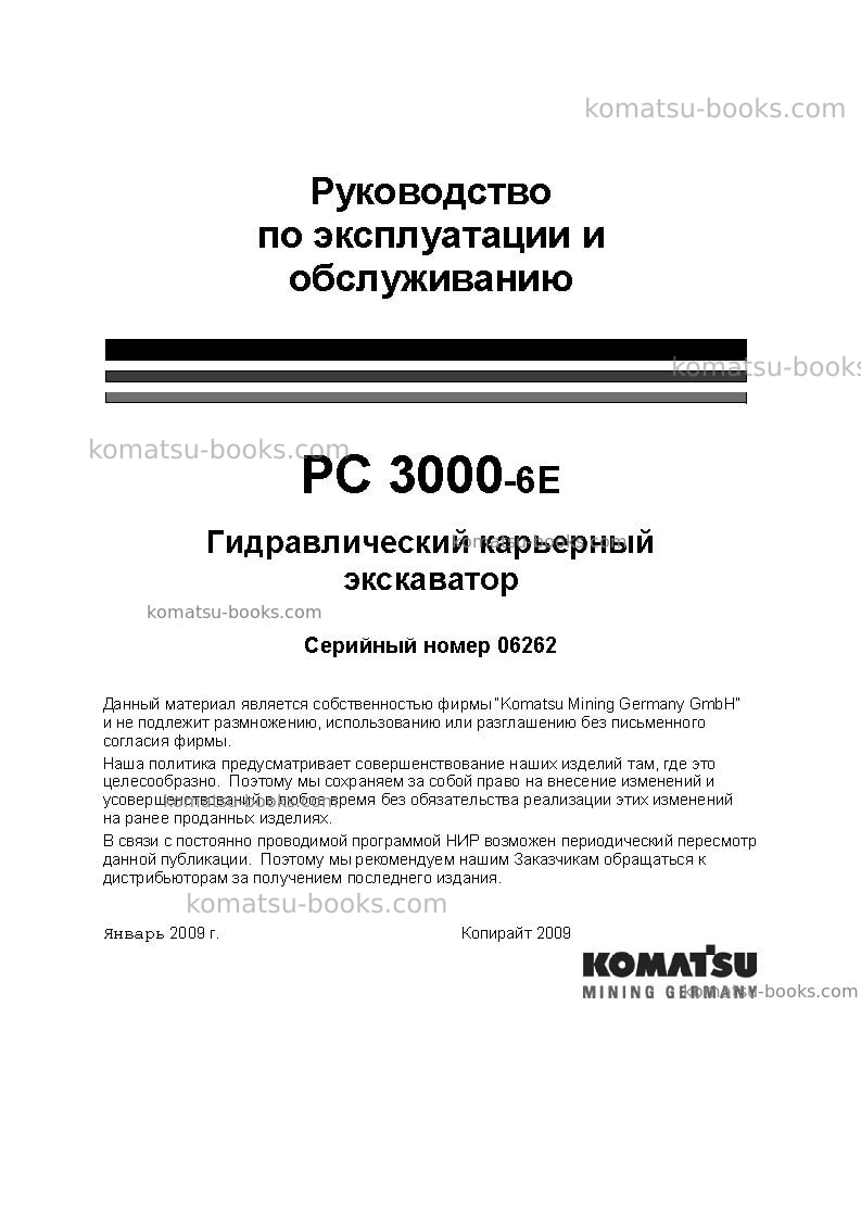 Komatsu pc3000-6deu-electric motor Руководство по эксплуатации обложка Komatsu pc3000-6deu-electric motor Руководство по эксплуатации обложка