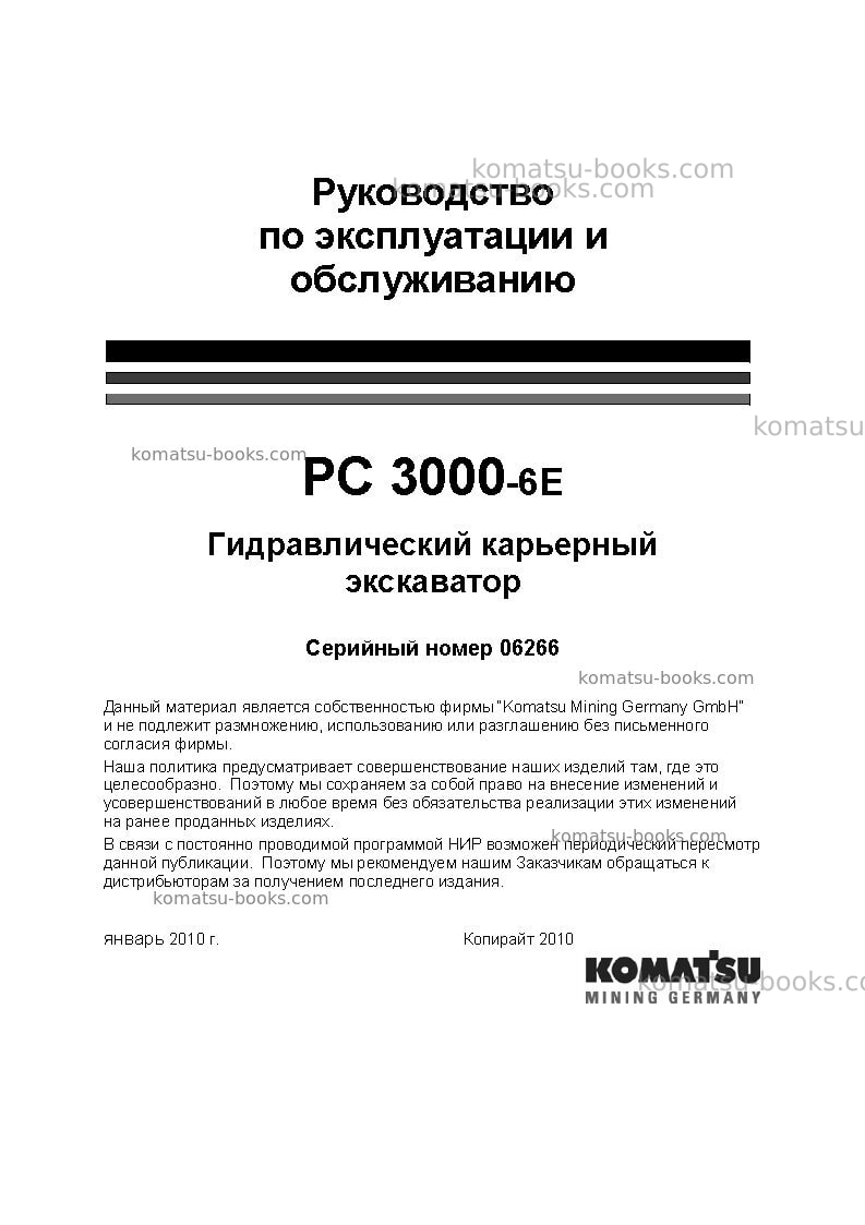 Komatsu pc3000-6deu-electric motor Руководство по эксплуатации обложка Komatsu pc3000-6deu-electric motor Руководство по эксплуатации обложка