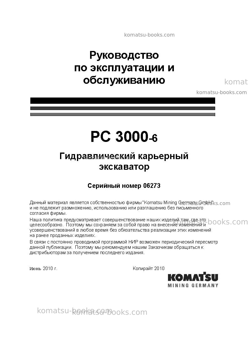 Komatsu pc3000-6deu Руководство по эксплуатации обложка Komatsu pc3000-6deu Руководство по эксплуатации обложка
