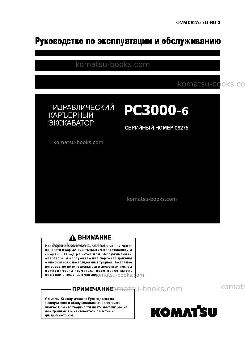Komatsu pc3000-6deu Руководство по эксплуатации обложка