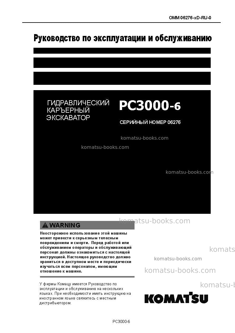 Komatsu pc3000-6deu Руководство по эксплуатации обложка Komatsu pc3000-6deu Руководство по эксплуатации обложка