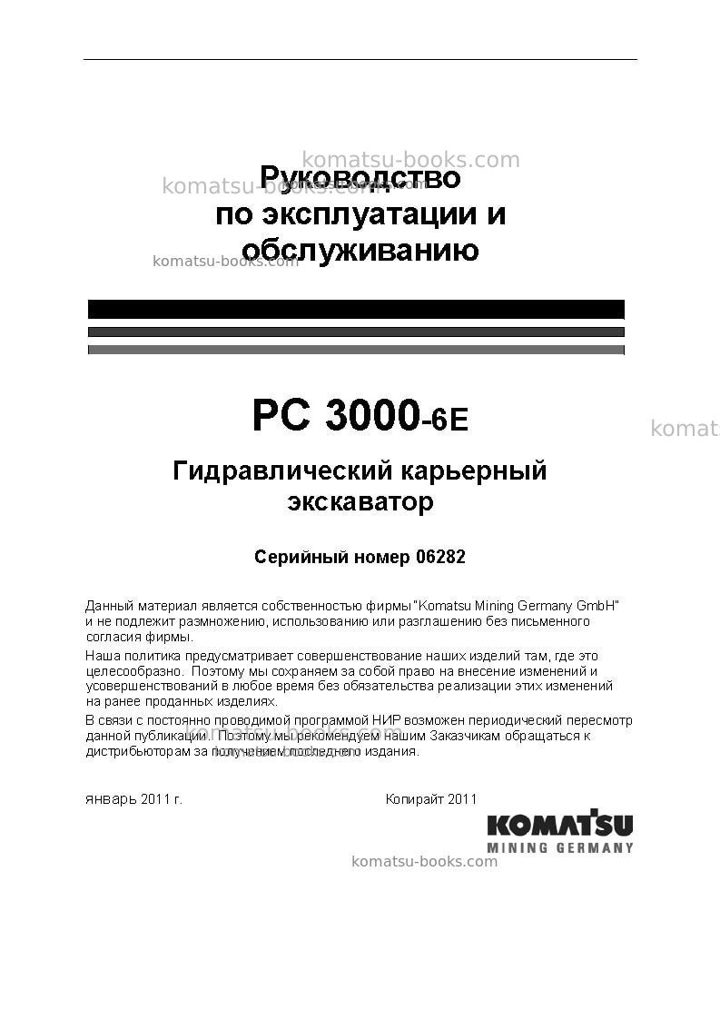 Komatsu pc3000-6deu-electric motor Руководство по эксплуатации обложка Komatsu pc3000-6deu-electric motor Руководство по эксплуатации обложка