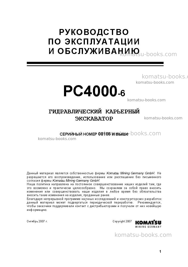 Komatsu pc4000-6deu Руководство по эксплуатации обложка Komatsu pc4000-6deu Руководство по эксплуатации обложка