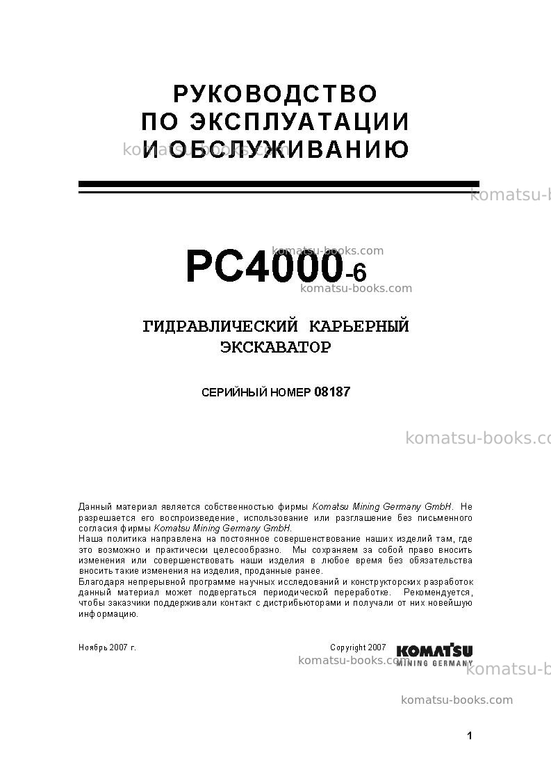 Komatsu pc4000-6deu Руководство по эксплуатации обложка Komatsu pc4000-6deu Руководство по эксплуатации обложка