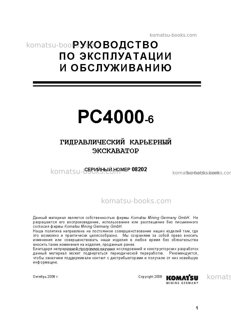 Komatsu pc4000-6deu Руководство по эксплуатации обложка Komatsu pc4000-6deu Руководство по эксплуатации обложка