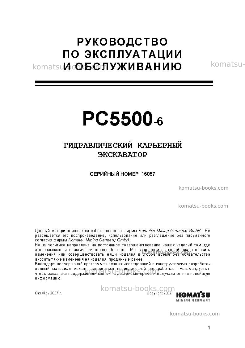 Komatsu pc5500-6deu Руководство по эксплуатации обложка Komatsu pc5500-6deu Руководство по эксплуатации обложка