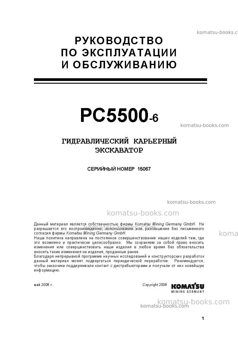 Komatsu pc5500-6deu Руководство по эксплуатации обложка Komatsu pc5500-6deu Руководство по эксплуатации обложка