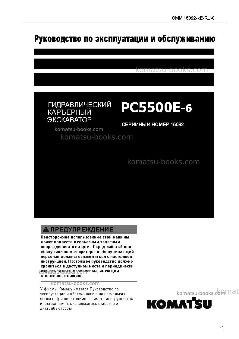 Komatsu pc5500-6deu-electric motor Руководство по эксплуатации обложка Komatsu pc5500-6deu-electric motor Руководство по эксплуатации обложка