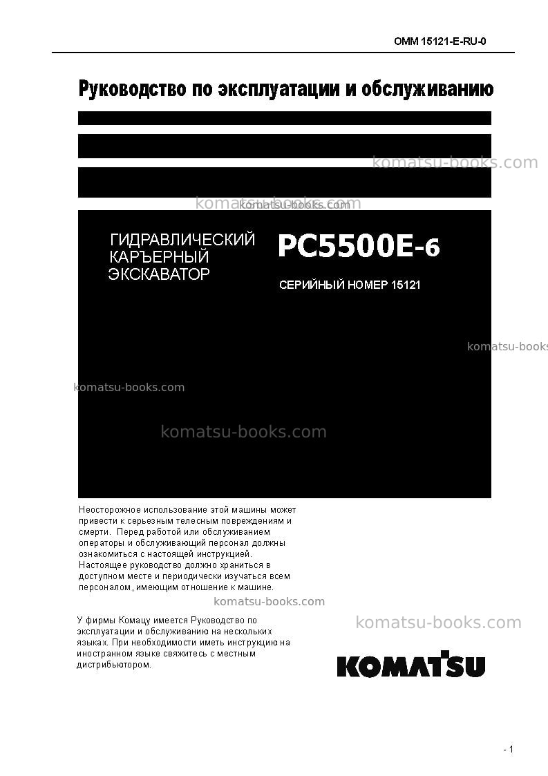 Komatsu pc5500e-6deu Руководство по эксплуатации обложка Komatsu pc5500e-6deu Руководство по эксплуатации обложка