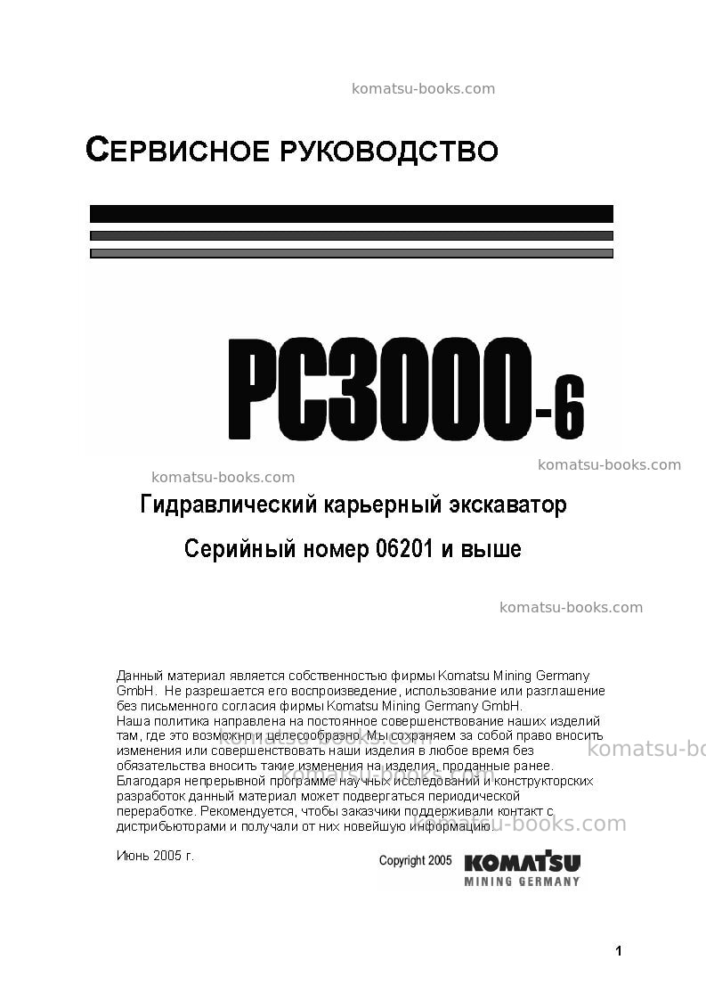 Komatsu pc3000-6deu Ремонт и обслуживание обложка