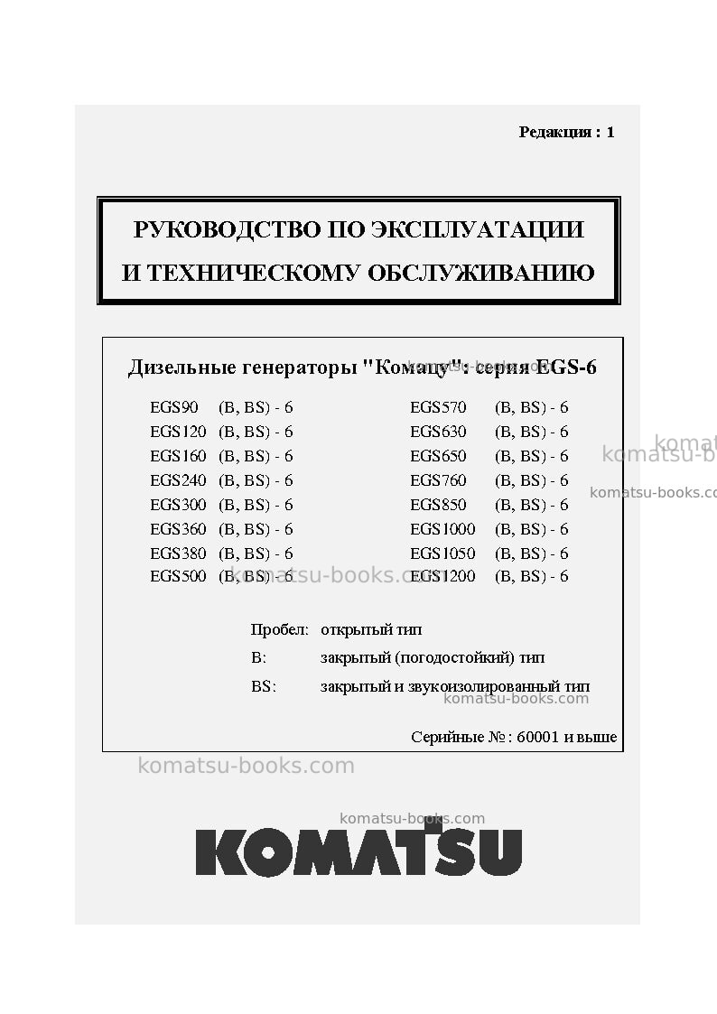 Komatsu egs500-6sgp Руководство по эксплуатации обложка Komatsu egs500-6sgp Руководство по эксплуатации обложка