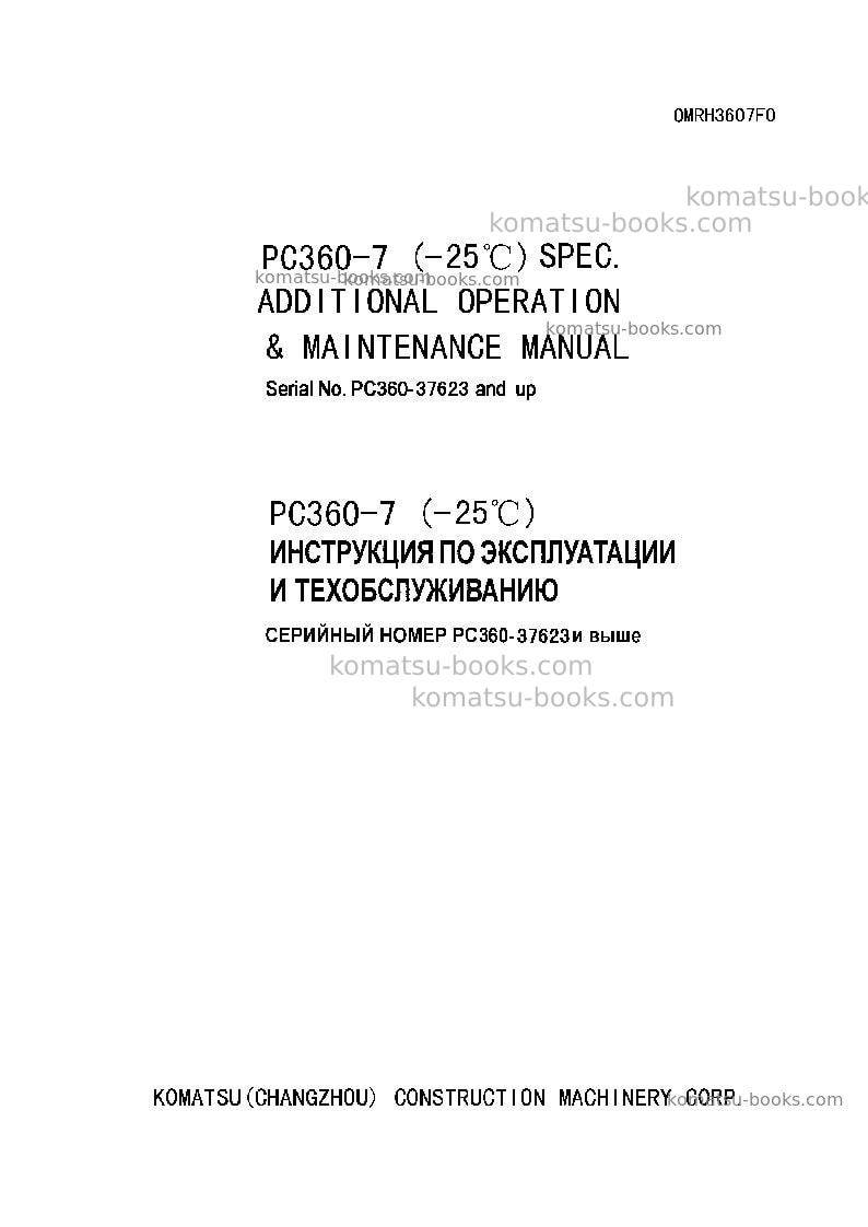 Komatsu pc360-7chn--25c degree Руководство по эксплуатации обложка