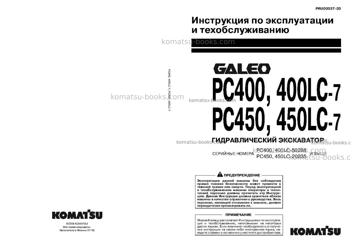 Komatsu pc400-7jpn Руководство по эксплуатации обложка Komatsu pc400-7jpn Руководство по эксплуатации обложка