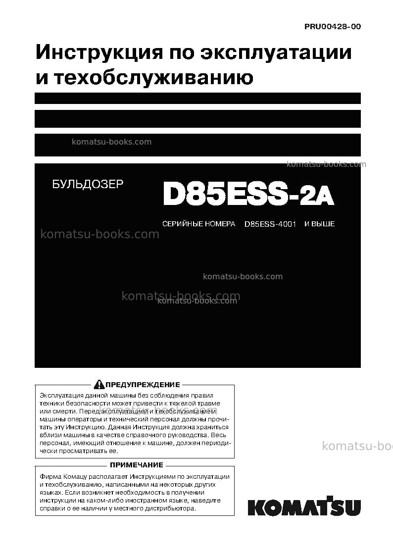 Komatsu d85ess-2jpn-a Operation manual cover