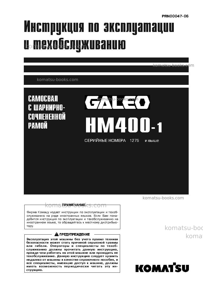 Komatsu hm400-1jpn Руководство по эксплуатации обложка