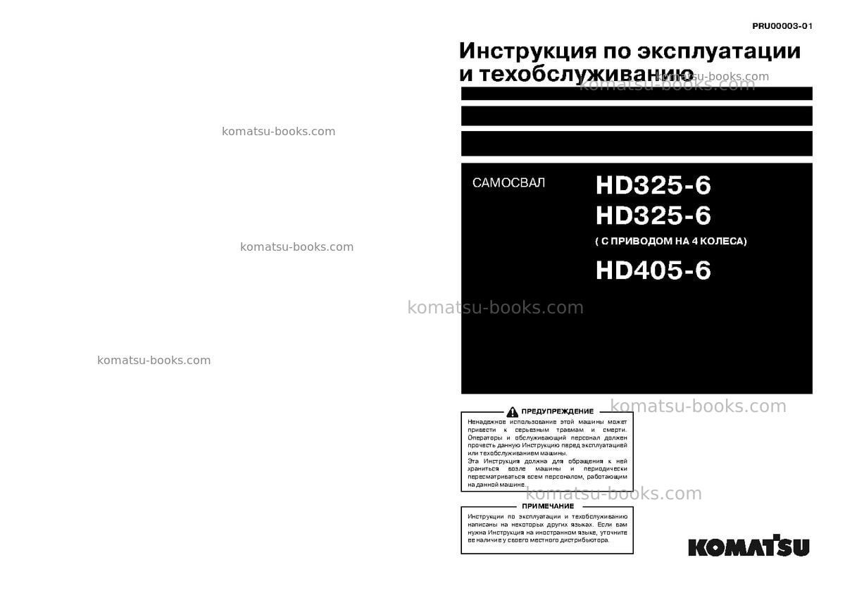 Komatsu hd325-6jpn-4wd Руководство по эксплуатации обложка