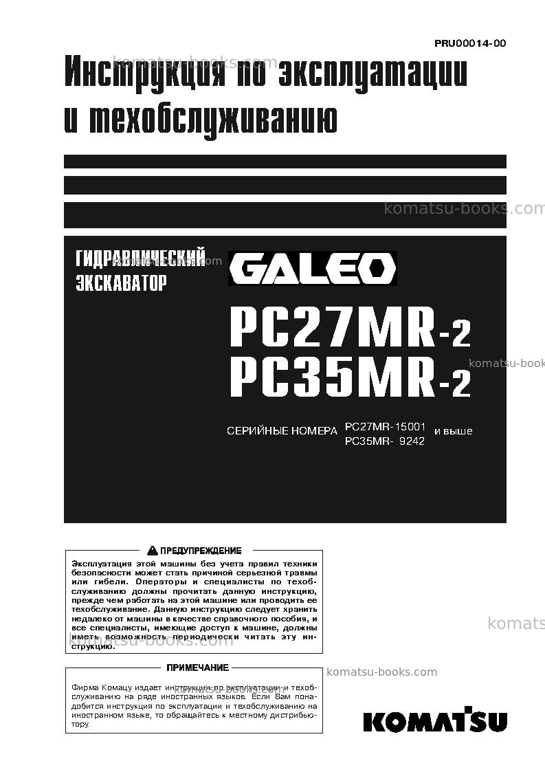 Komatsu pc27mr-2jpn Руководство по эксплуатации обложка Komatsu pc27mr-2jpn Руководство по эксплуатации обложка