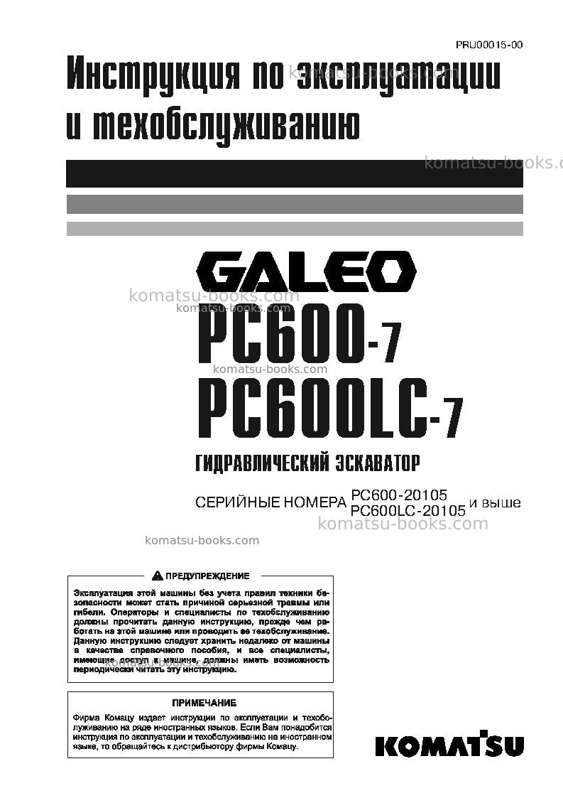 Komatsu pc600-7jpn Руководство по эксплуатации обложка Komatsu pc600-7jpn Руководство по эксплуатации обложка