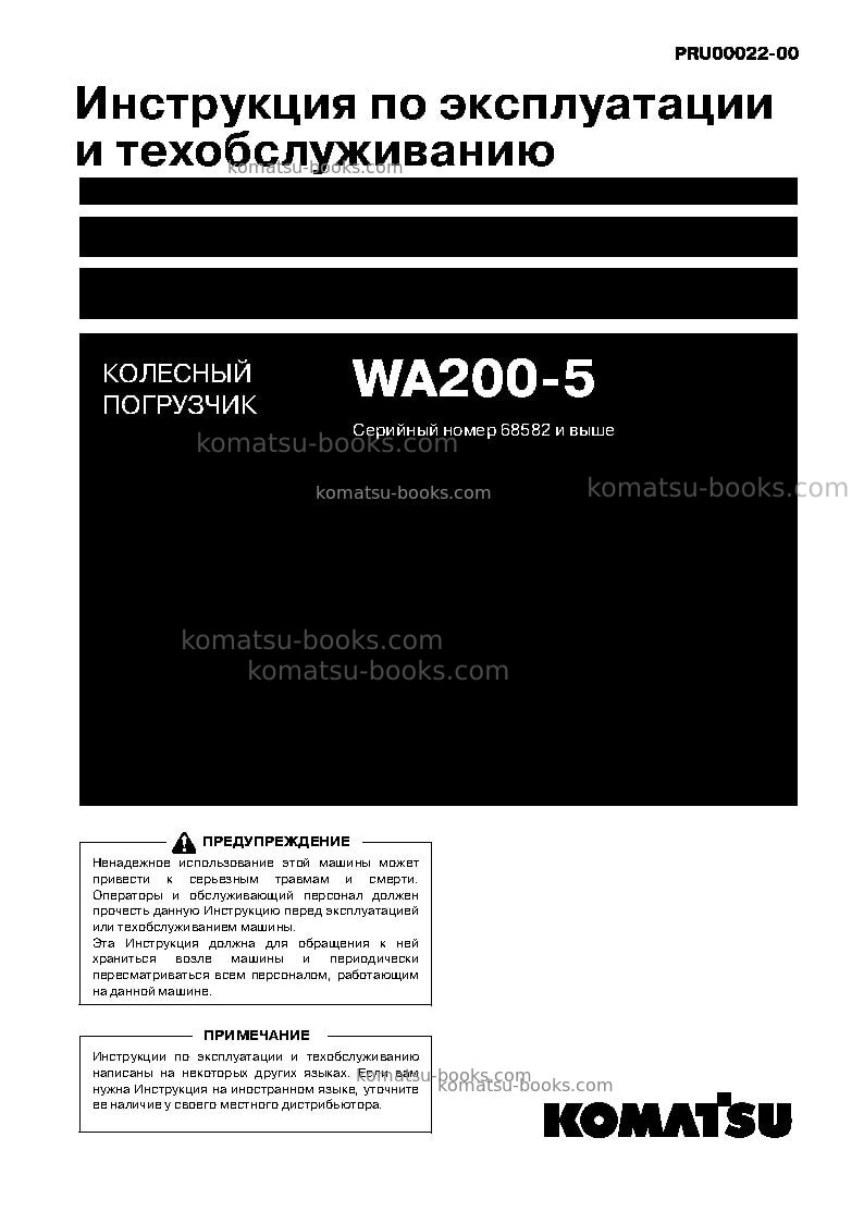 Komatsu wa200-5jpn Руководство по эксплуатации обложка