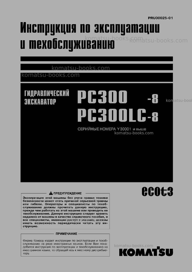 Komatsu pc300-8jpn-webasto heater spec., work equipment grease 100h Руководство по эксплуатации обложка