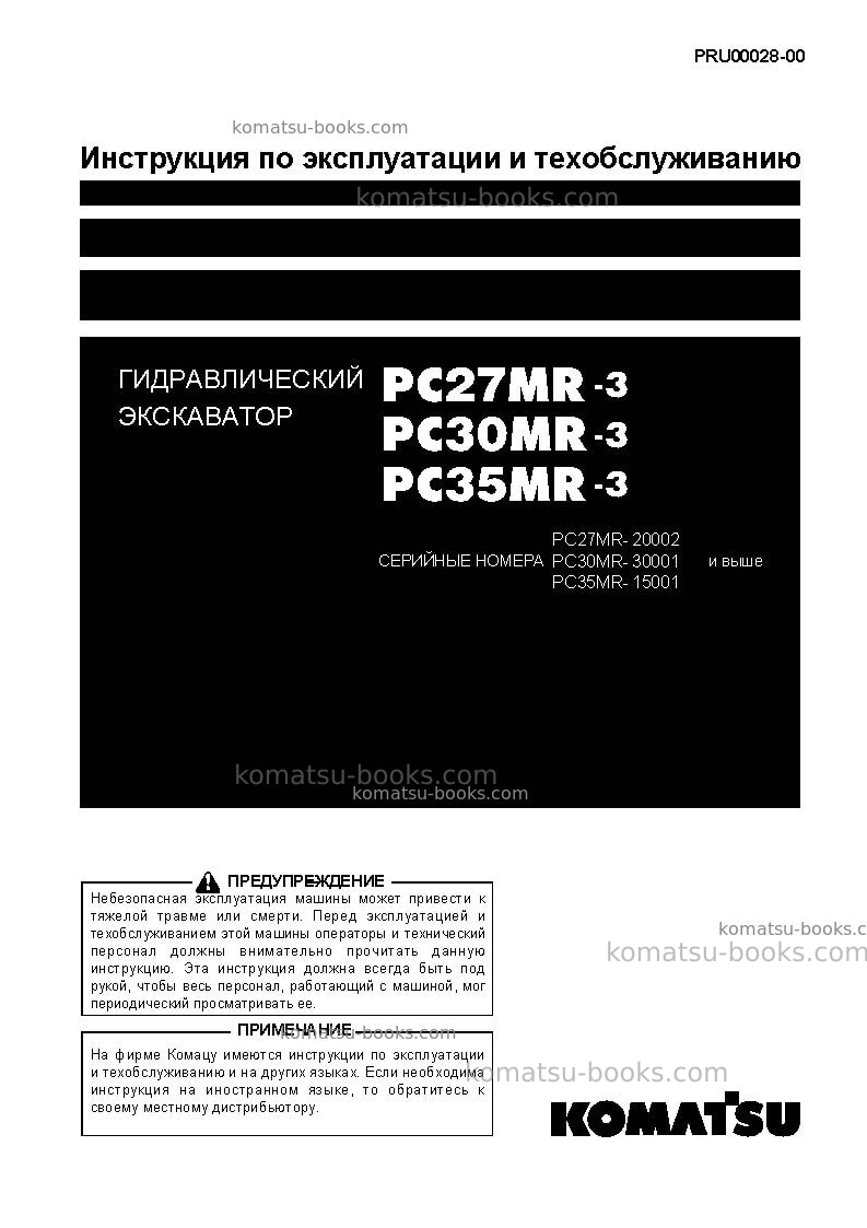 Komatsu pc30mr-3jpn-for cab Руководство по эксплуатации обложка